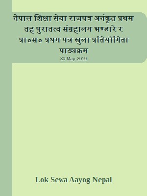 नेपाल शिक्षा सेवा राजपत्र अनंकृत प्रथम तह पुरातत्व संग्रहालय भण्डारे र प्रा०स० प्रथम पत्र खुला प्रतियोगिता पाठ्यक्रम